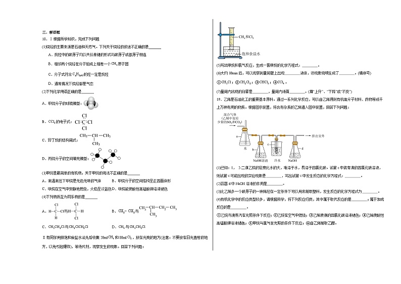 3.2从化石燃料中获取有机化合物同步练习第3页