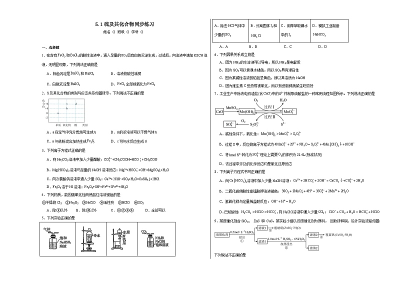 5.1硫及其化合物同步练习01