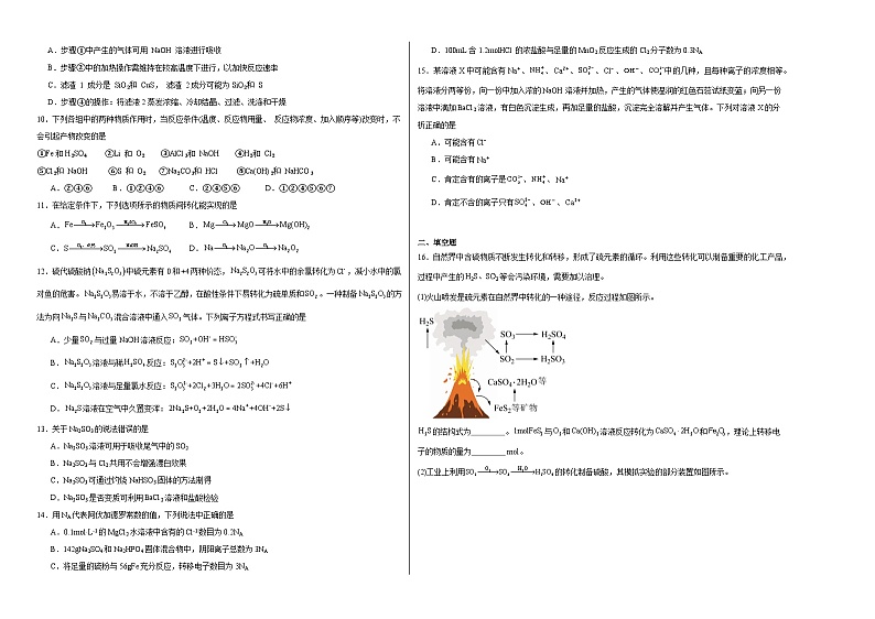 5.1硫及其化合物同步练习02