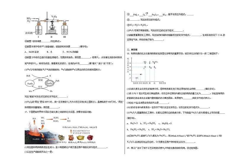5.1硫及其化合物同步练习03