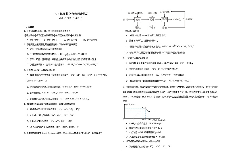5.2氮及其化合物同步练习01
