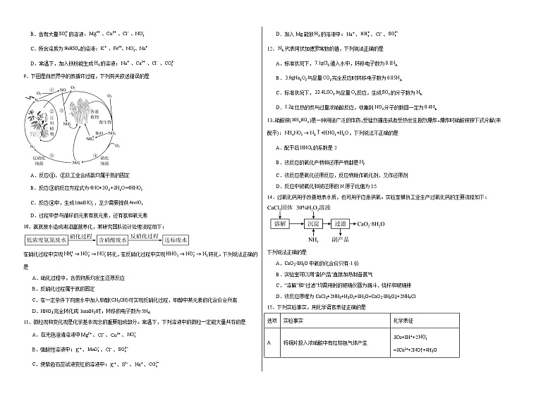5.2氮及其化合物同步练习02