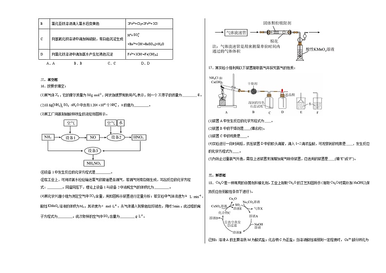 5.2氮及其化合物同步练习03