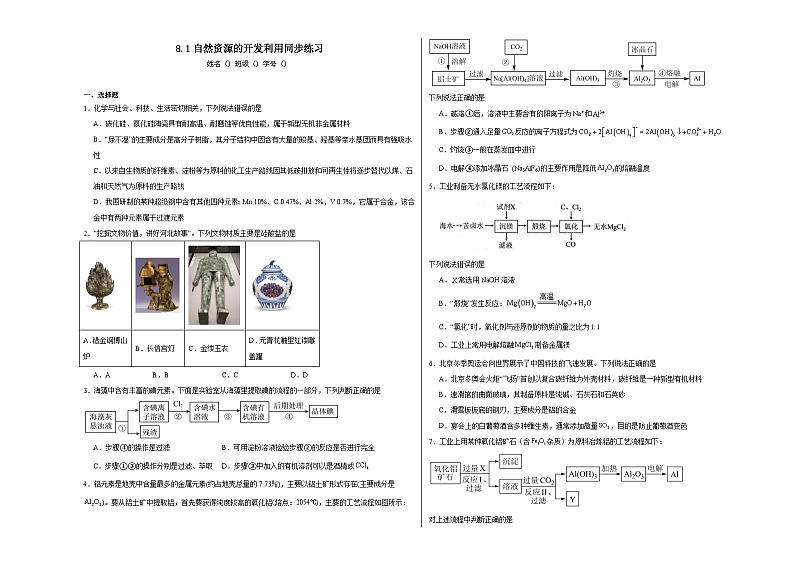 8.1自然资源的开发利用同步练习第1页