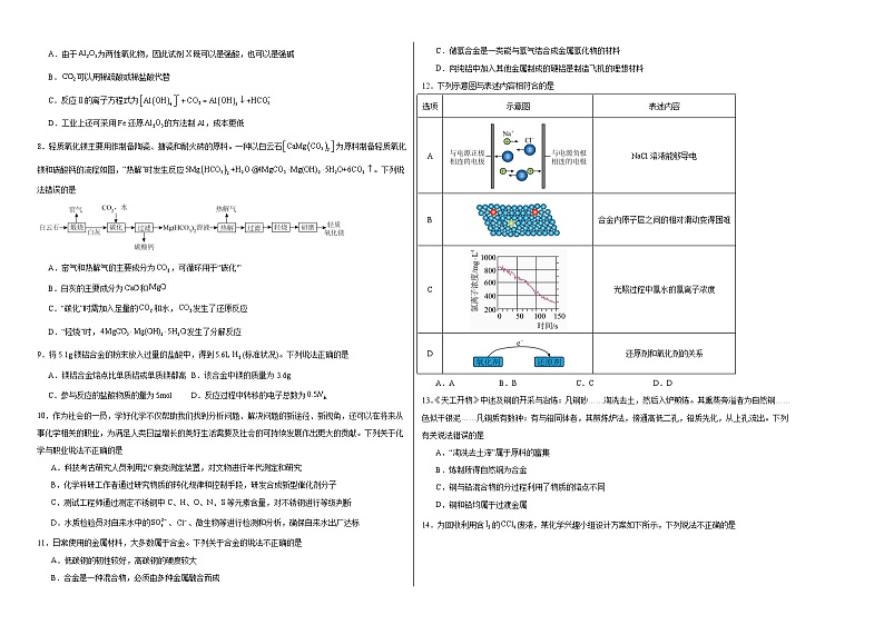 8.1自然资源的开发利用同步练习第2页