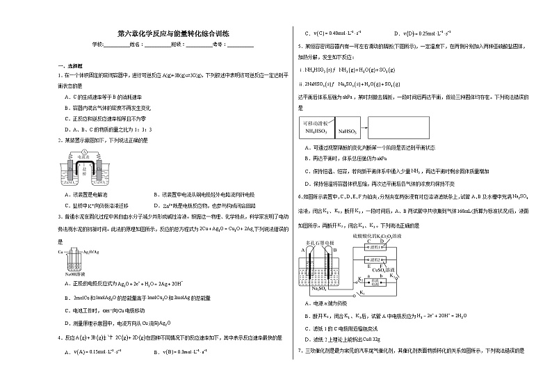 第六章化学反应与能量转化综合训练第1页