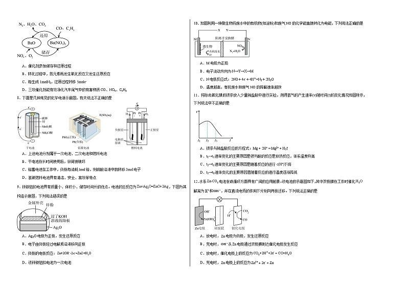 第六章化学反应与能量转化综合训练第2页