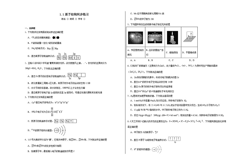 1.1原子结构同步练习01