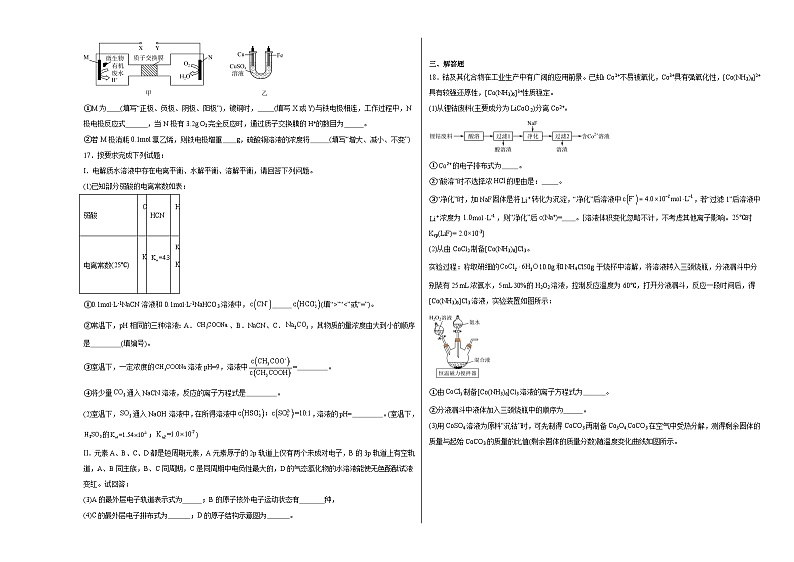 1.1原子结构同步练习03