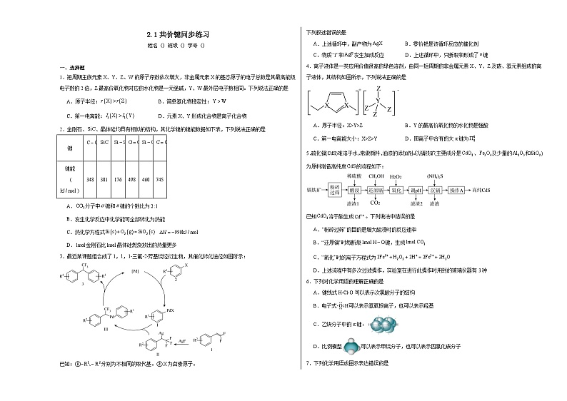 2.1共价键同步练习01