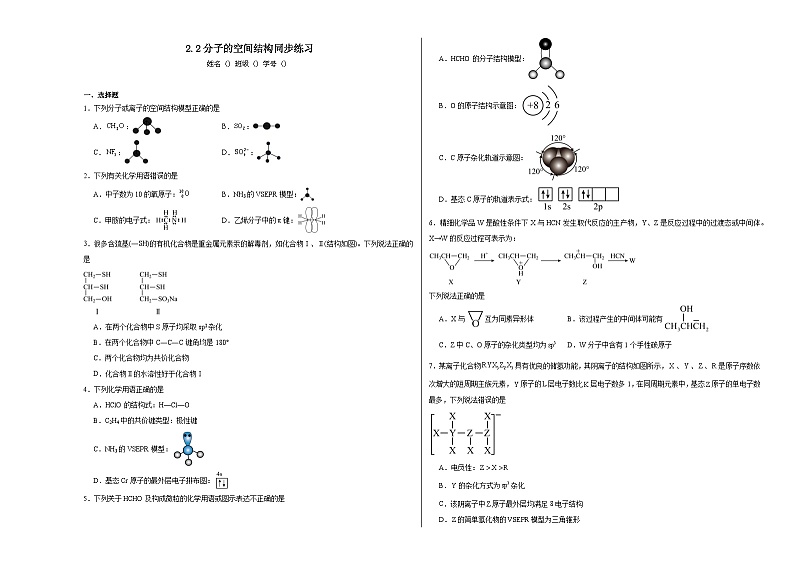 2.2分子的空间结构同步练习第1页