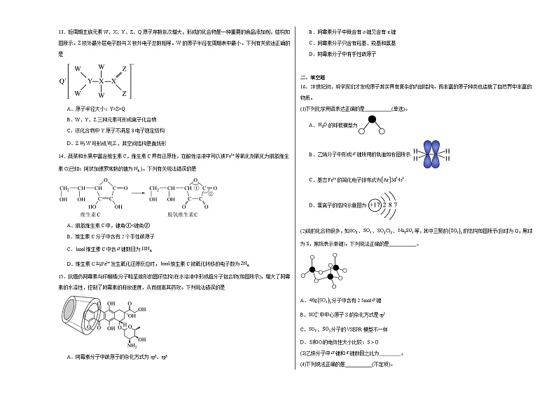 2.2分子的空间结构同步练习第3页