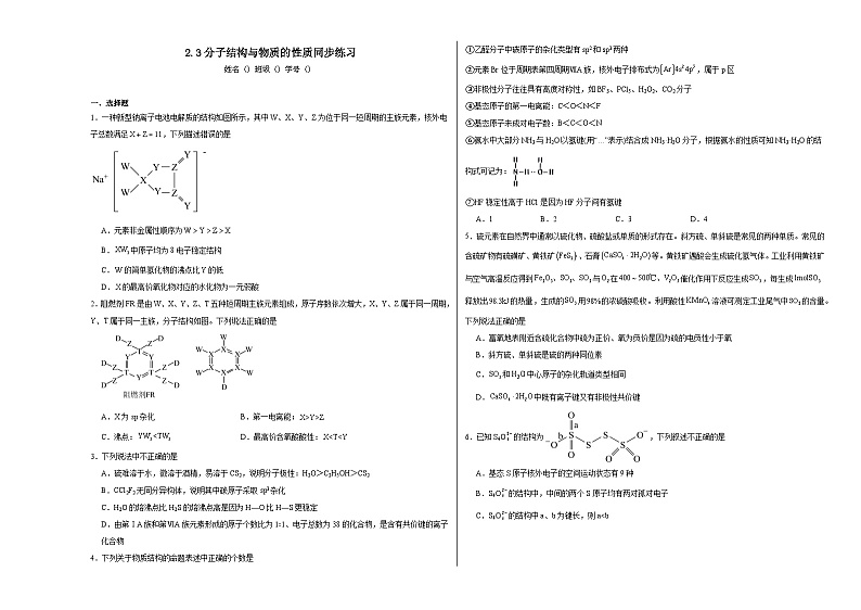 2.3分子结构与物质的性质同步练习01