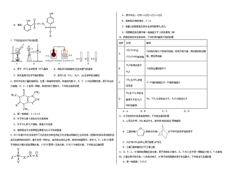 2.3分子结构与物质的性质同步练习02