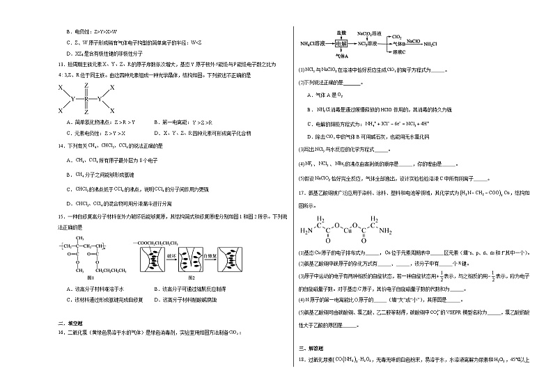 2.3分子结构与物质的性质同步练习03