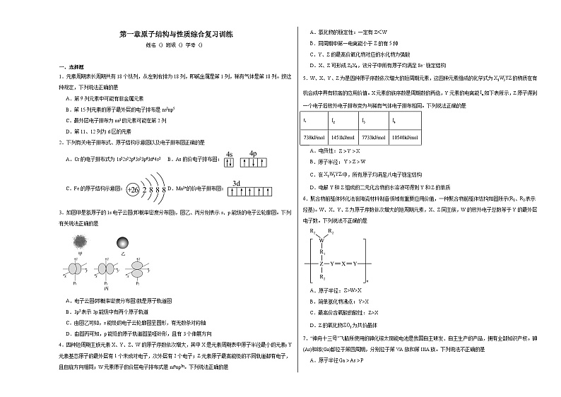 第一章原子结构与性质综合复习训练01