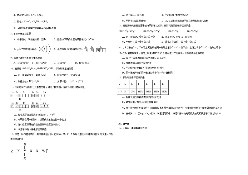 第一章原子结构与性质综合复习训练02