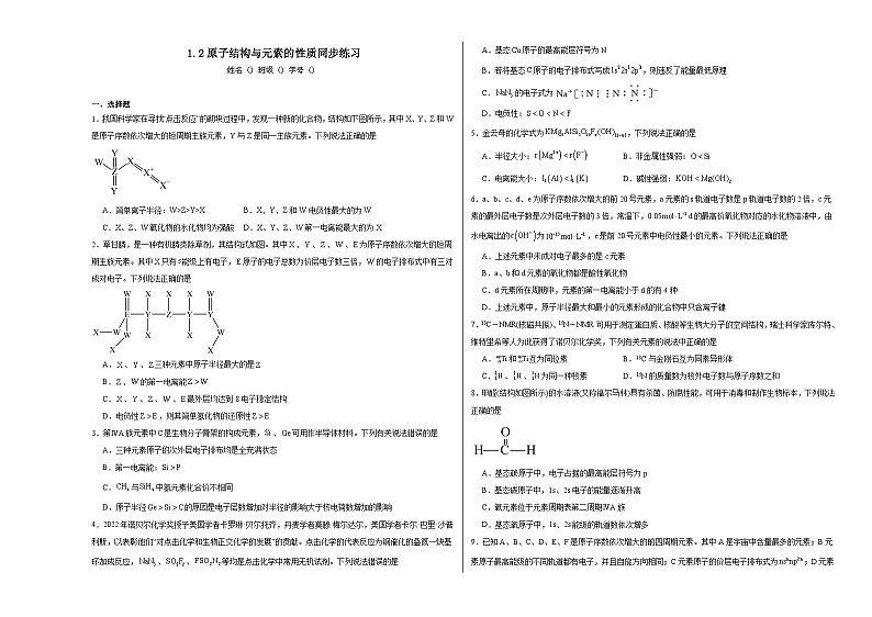 1.2原子结构与元素的性质同步练习第1页