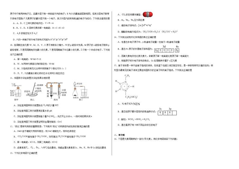 1.2原子结构与元素的性质同步练习02