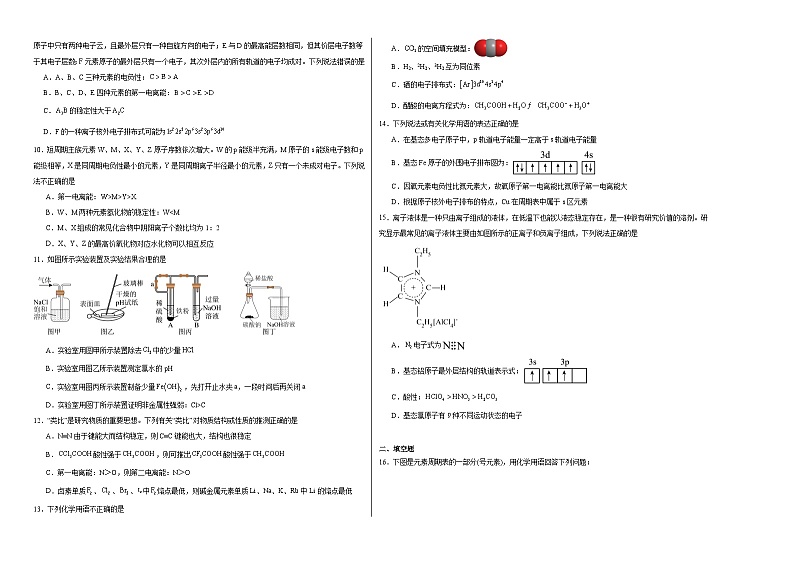 1.2原子结构与元素的性质同步练习第2页