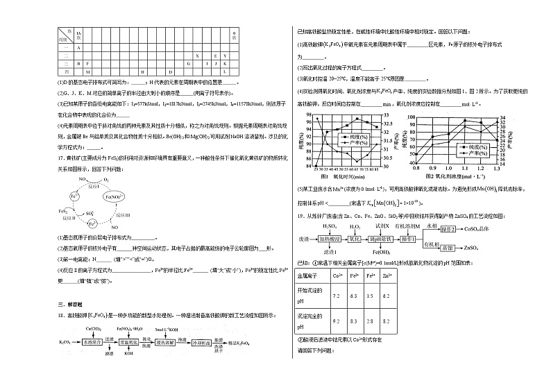 1.2原子结构与元素的性质同步练习第3页