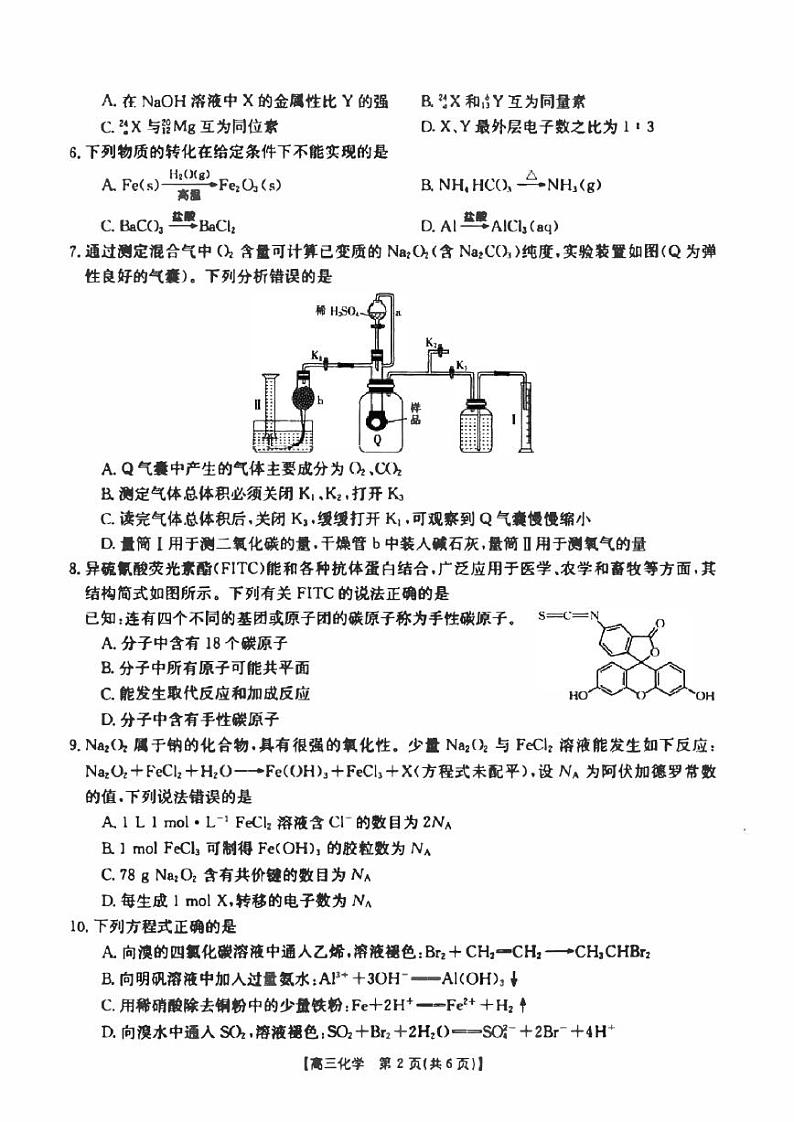 内蒙古2023_2024高三化学上学期10月考试试题02