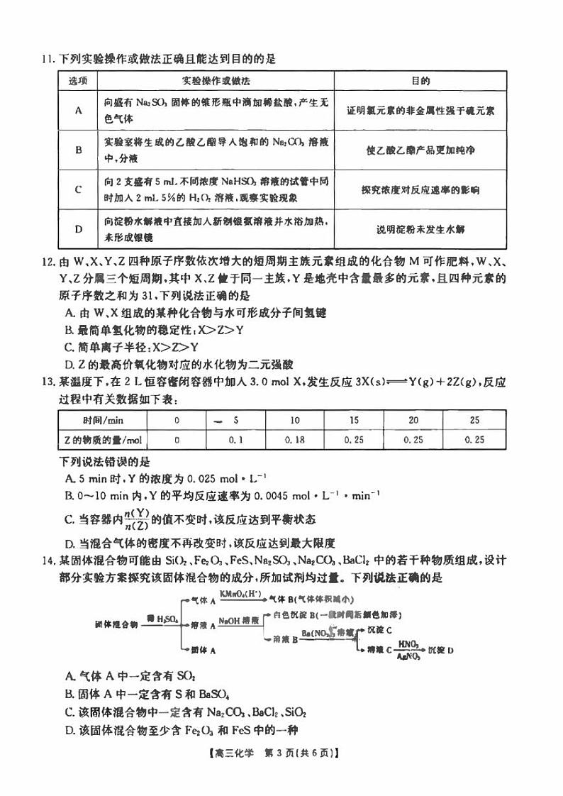 内蒙古2023_2024高三化学上学期10月考试试题03