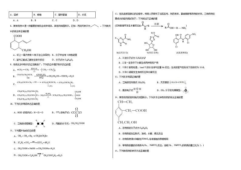 专题8有机化合物的获得与应用综合复习训练第2页