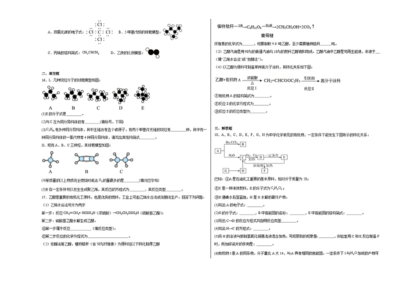 专题8有机化合物的获得与应用综合复习训练第3页