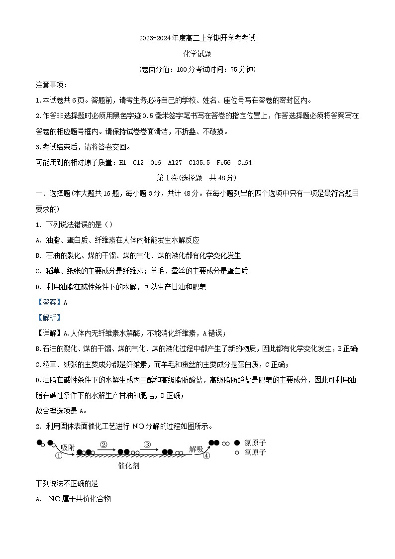 安徽省马鞍山市当涂县2023_2024学年高二化学上学期开学考试试题含解析第1页