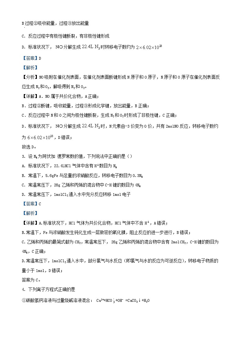 安徽省马鞍山市当涂县2023_2024学年高二化学上学期开学考试试题含解析第2页