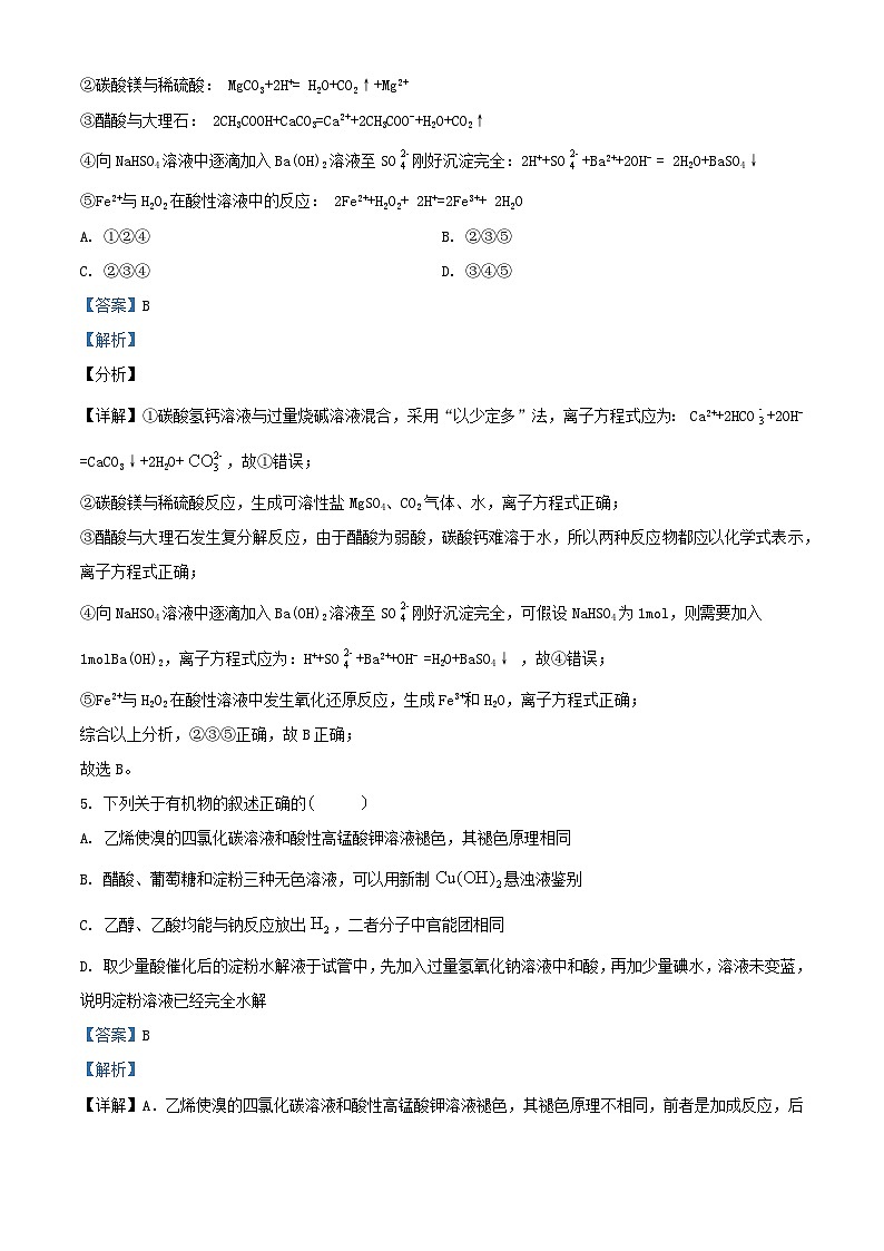 安徽省马鞍山市当涂县2023_2024学年高二化学上学期开学考试试题含解析第3页
