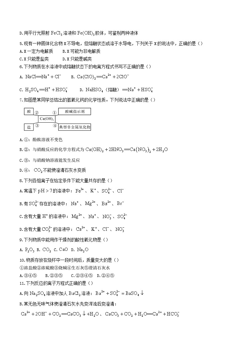 甘肃省武威市天祝藏族自治县2023_2024学年高一化学上学期9月月考试题第2页