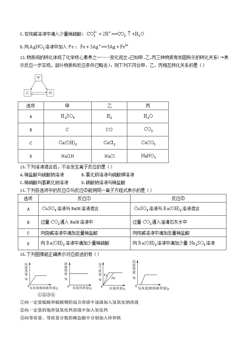 甘肃省武威市天祝藏族自治县2023_2024学年高一化学上学期9月月考试题第3页