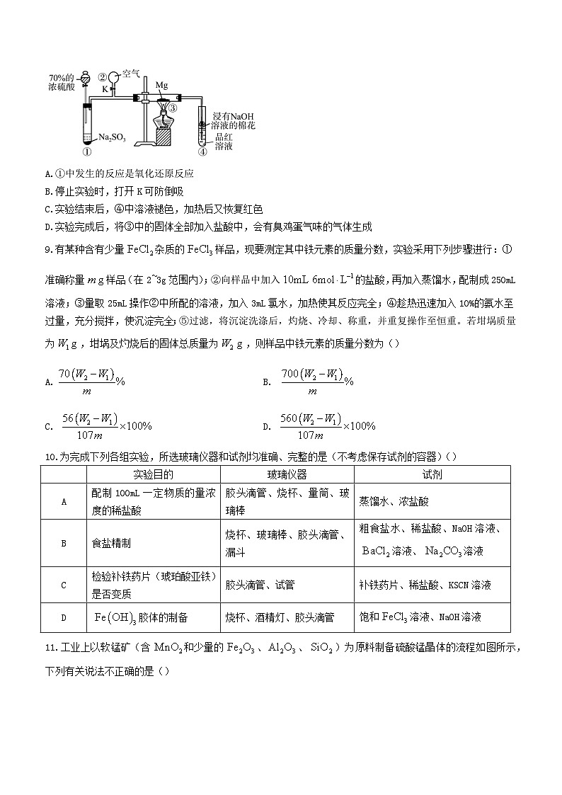 甘肃省张掖市高台县2023_2024学年高三化学上学期9月月考试题第3页