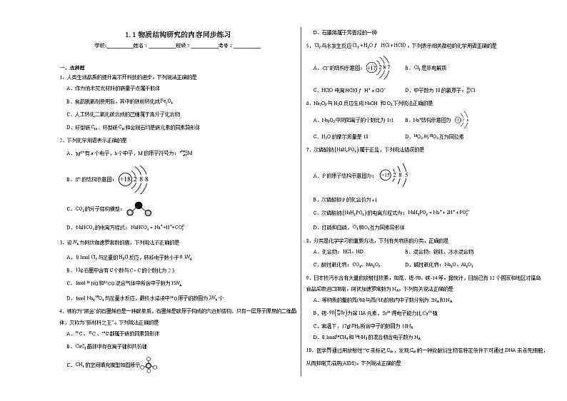 1.1物质结构研究的内容同步练习第1页