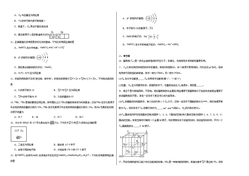 1.1物质结构研究的内容同步练习第2页