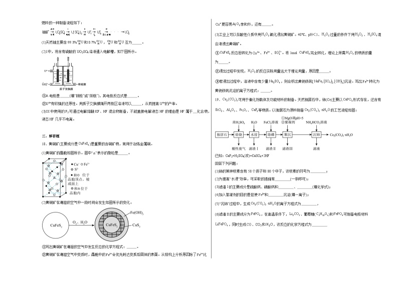 1.1物质结构研究的内容同步练习03