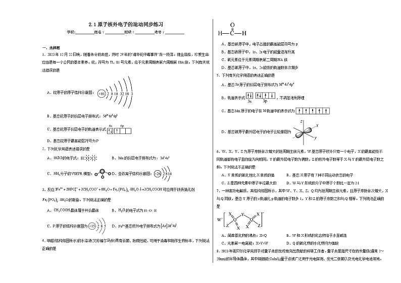 2.1原子核外电子的运动同步练习第1页