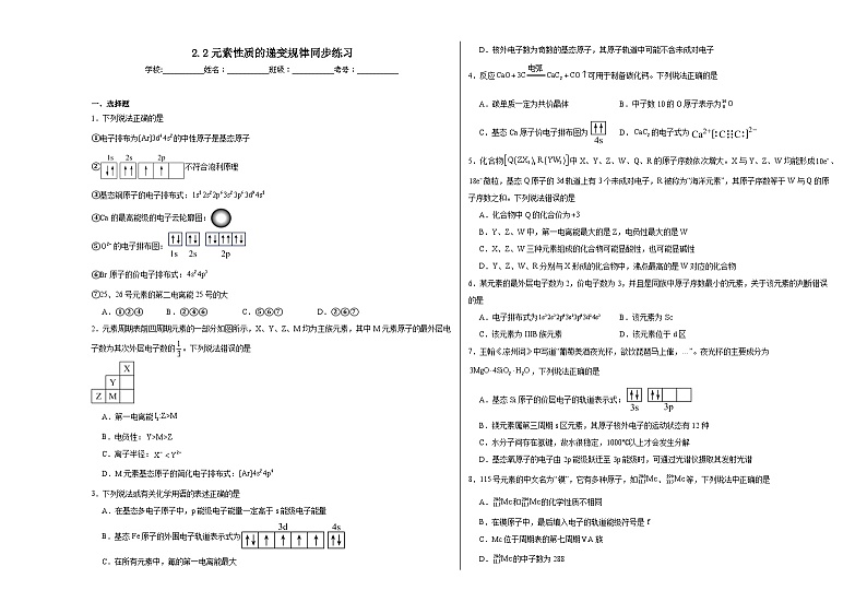 2.2元素性质的递变规律同步练习01
