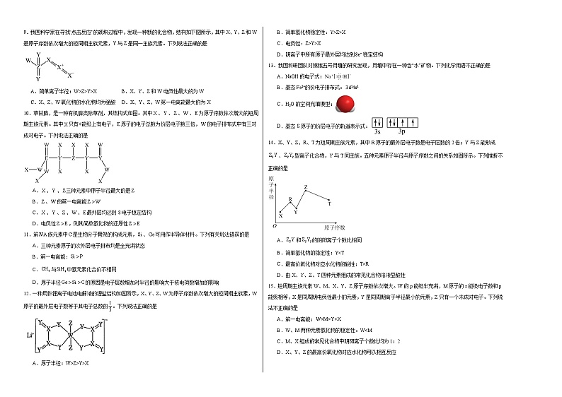 2.2元素性质的递变规律同步练习02