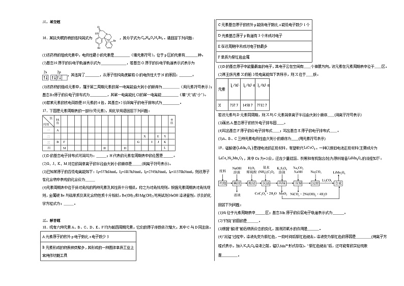 2.2元素性质的递变规律同步练习03