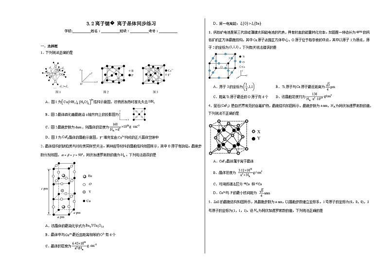 3.2离子键离子晶体同步练习01