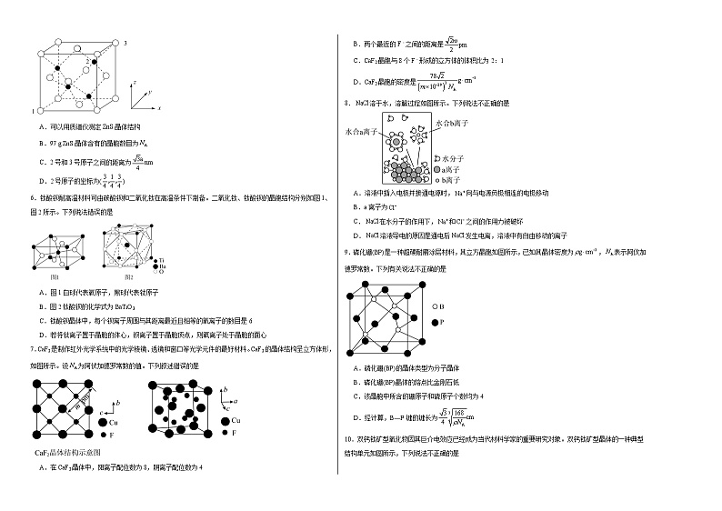 3.2离子键离子晶体同步练习02