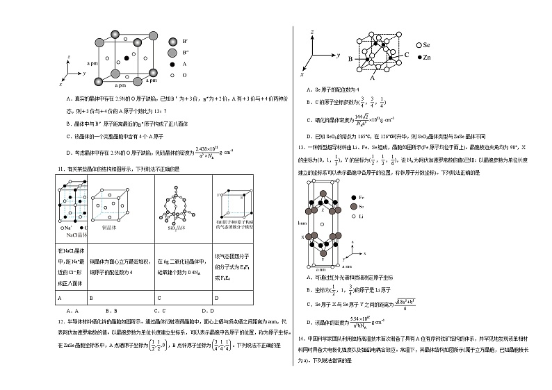 3.2离子键离子晶体同步练习03