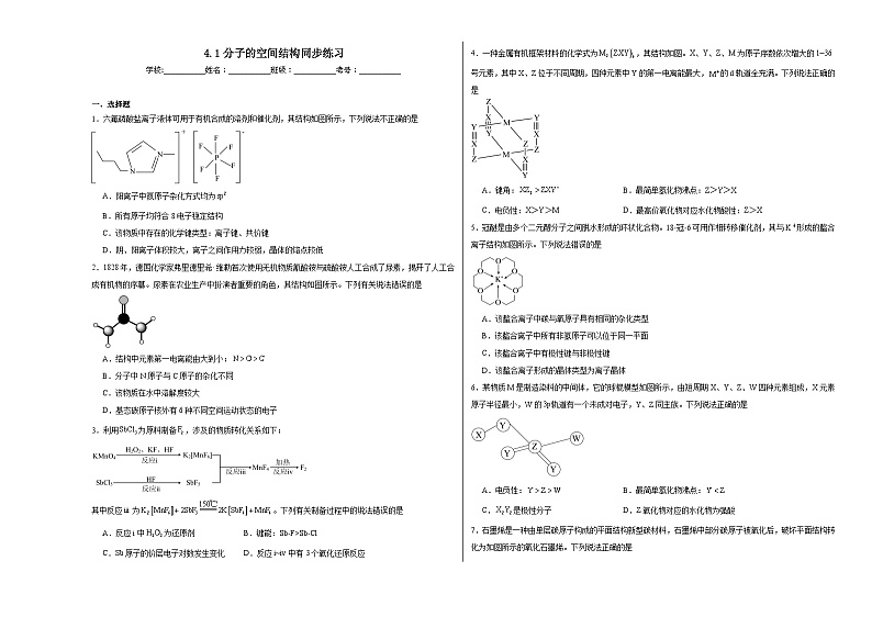 4.1分子的空间结构同步练习第1页