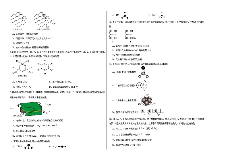 4.1分子的空间结构同步练习第2页