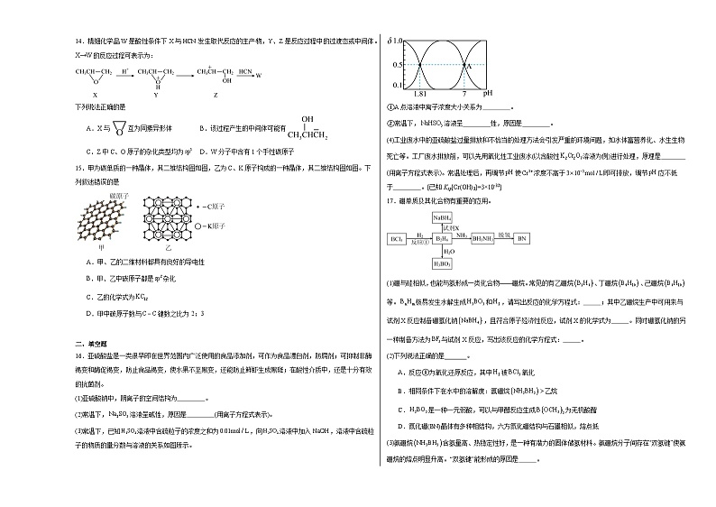 4.1分子的空间结构同步练习第3页