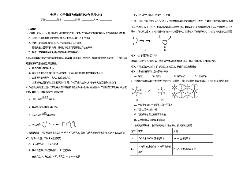 专题1揭示物质结构奥秘综合复习训练01