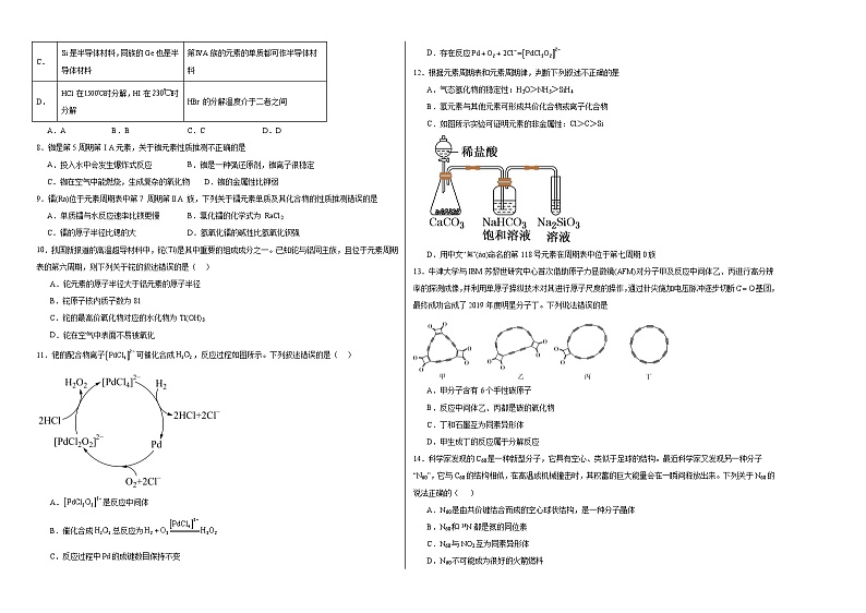 专题1揭示物质结构奥秘综合复习训练02
